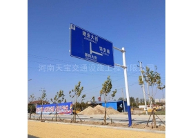 延安市城区道路指示标牌工程