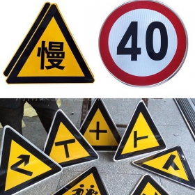 延安市三角牌标志牌制作_警告标志牌_标志牌生产厂家_价格