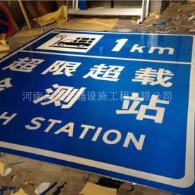 延安市超限站标牌制作_交通标志牌_公路标志牌厂家_价格
