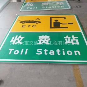 延安市高速标志牌制作_收费站标志牌_标志牌生产厂家_价格